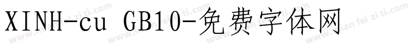 XINH-cu GB10字体转换